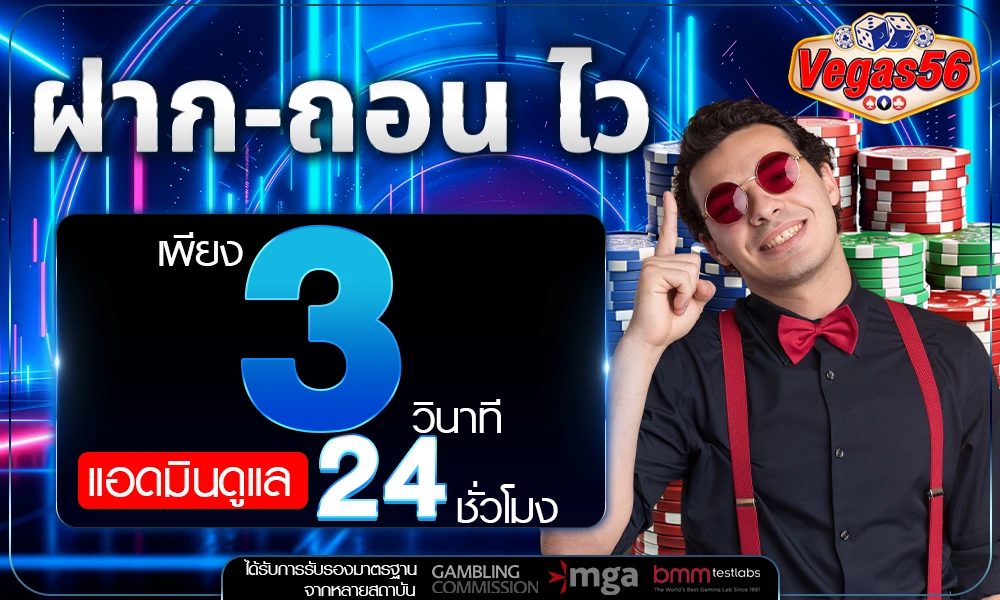 ฝาก_ถอน_ไว_เพียง_3_วินาที_compressed