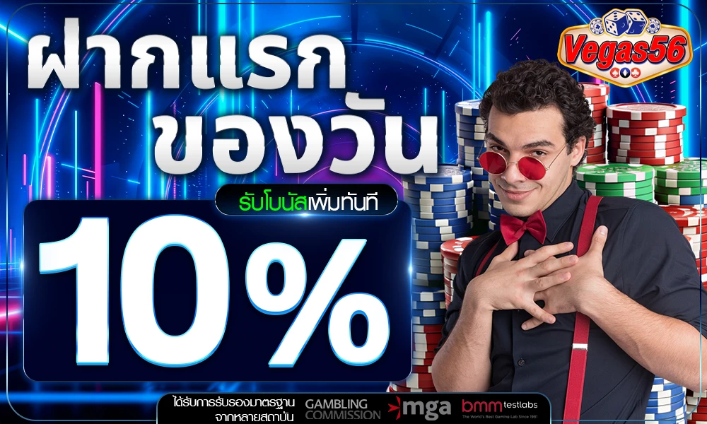 โปรฝากแรกของวัน_compressed